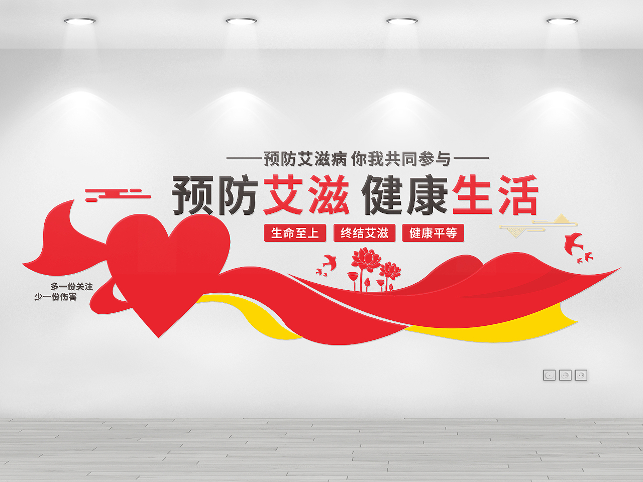 红色简约大气认识艾滋病预防艾滋病艾滋病文化墙艾滋病预防文化墙图片素材免费下载