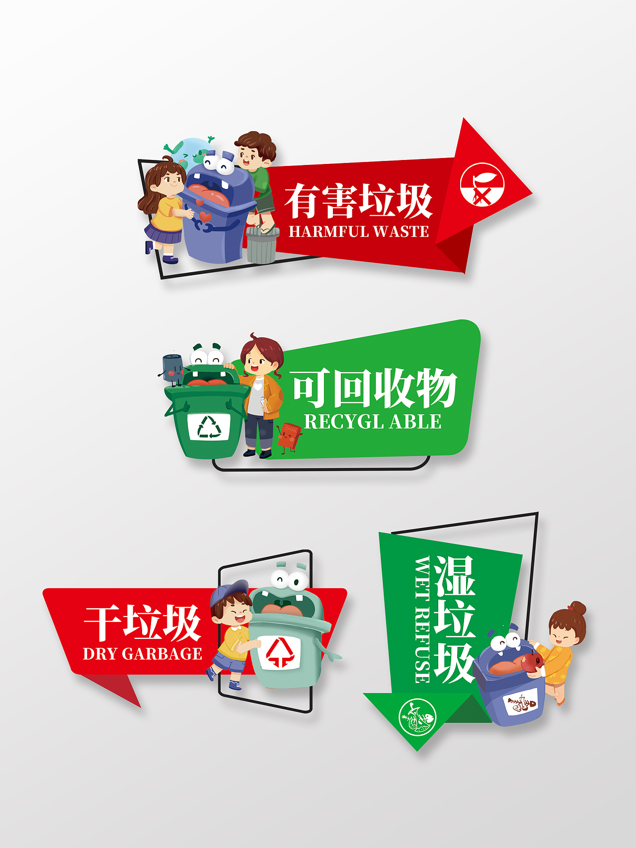 绿色和红色现代风垃圾分类投放处垃圾分类指示标识指示牌垃圾分类标识