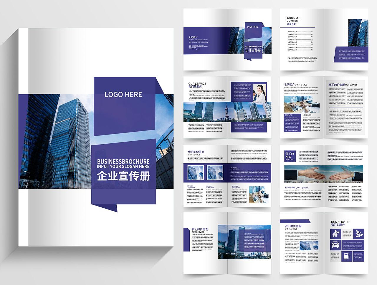 紫色大气商务创意企业画册公司宣传册设计紫色企业集团宣传画册