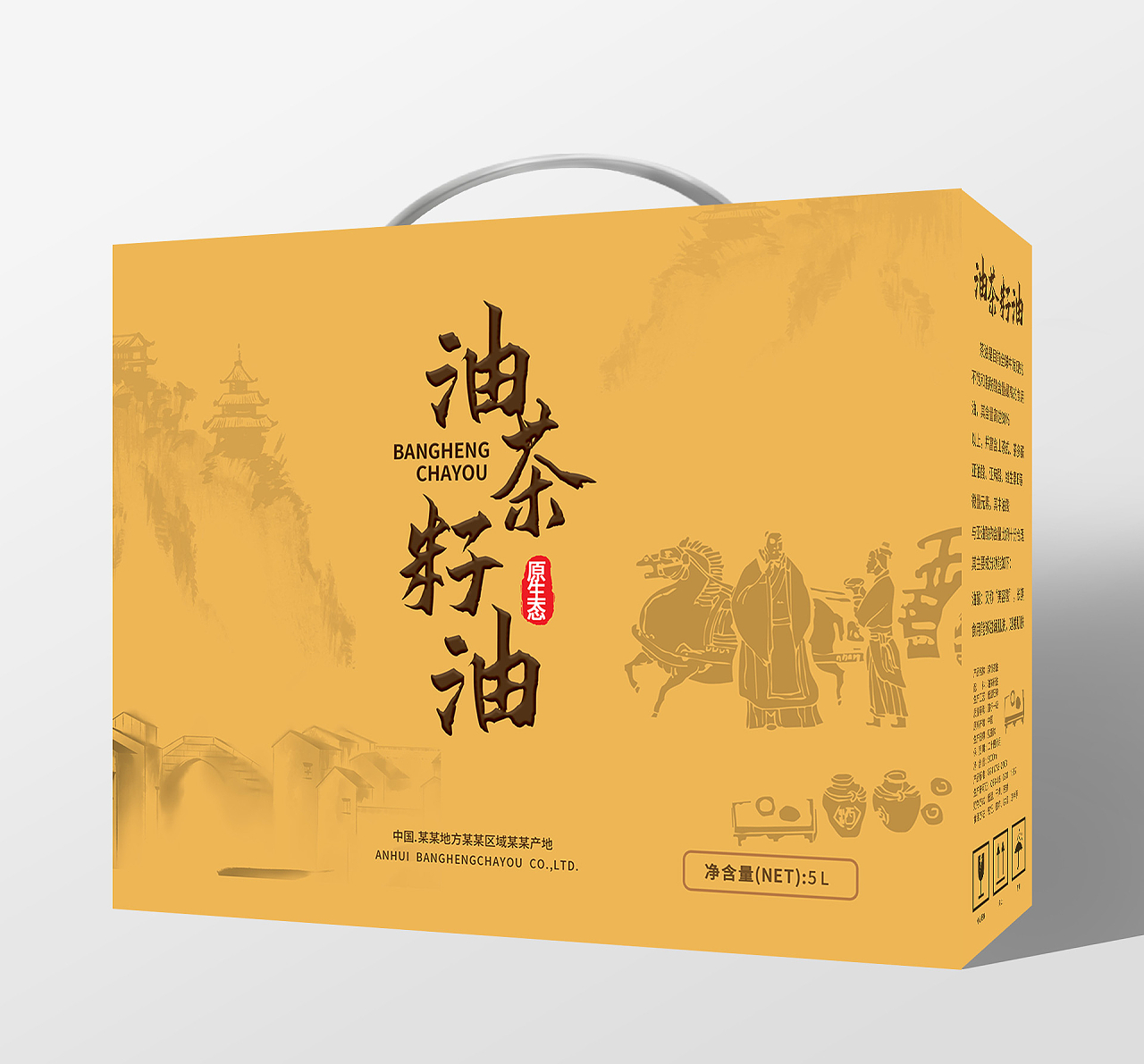 黄颜色简洁复古油茶籽油手提盒礼盒包装设计山茶油包装