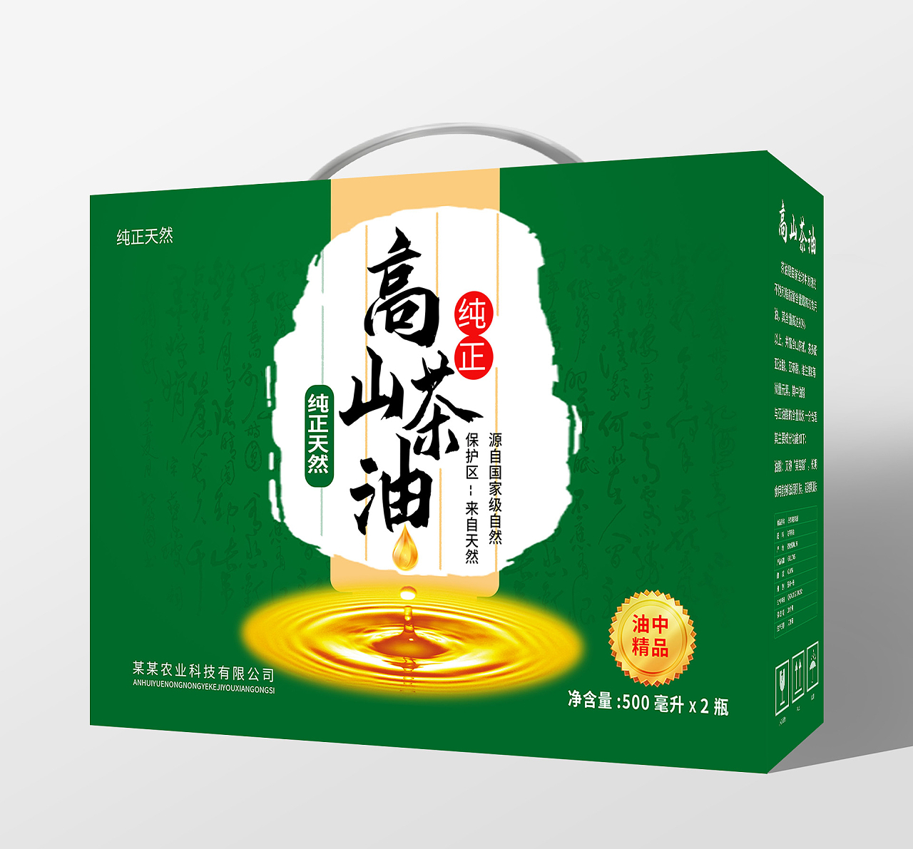 深绿色大气创意高山茶油包装盒手提盒设计
