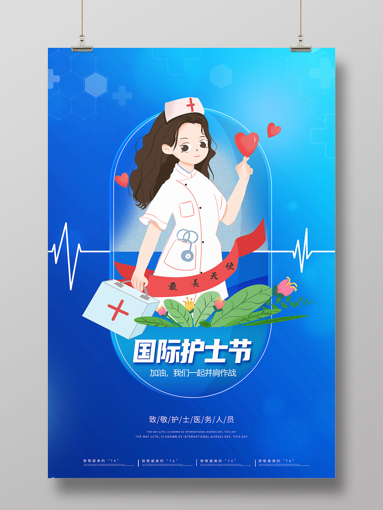 蓝色简约国际护士节护士节海报节日