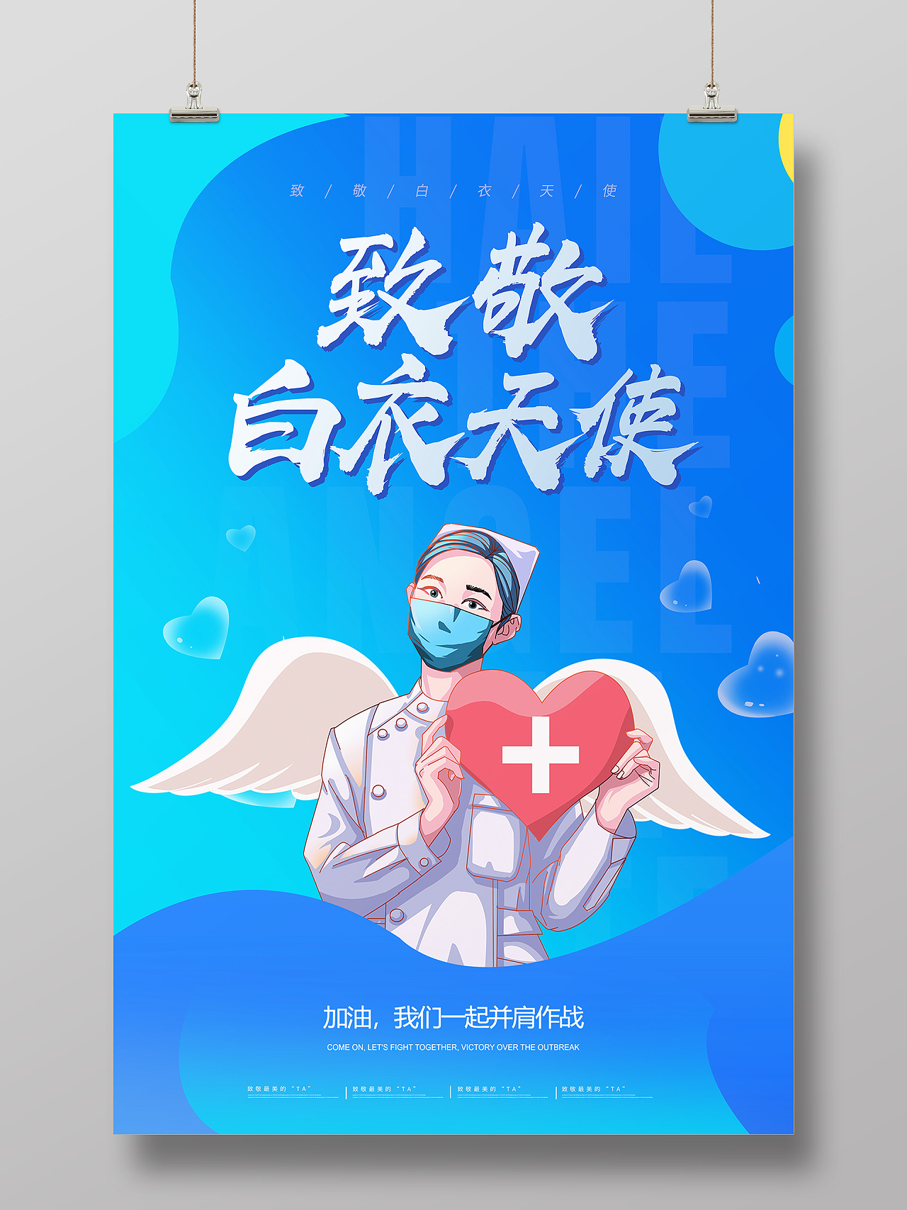 蓝色简约致敬白衣天使512护士节海报节日海报