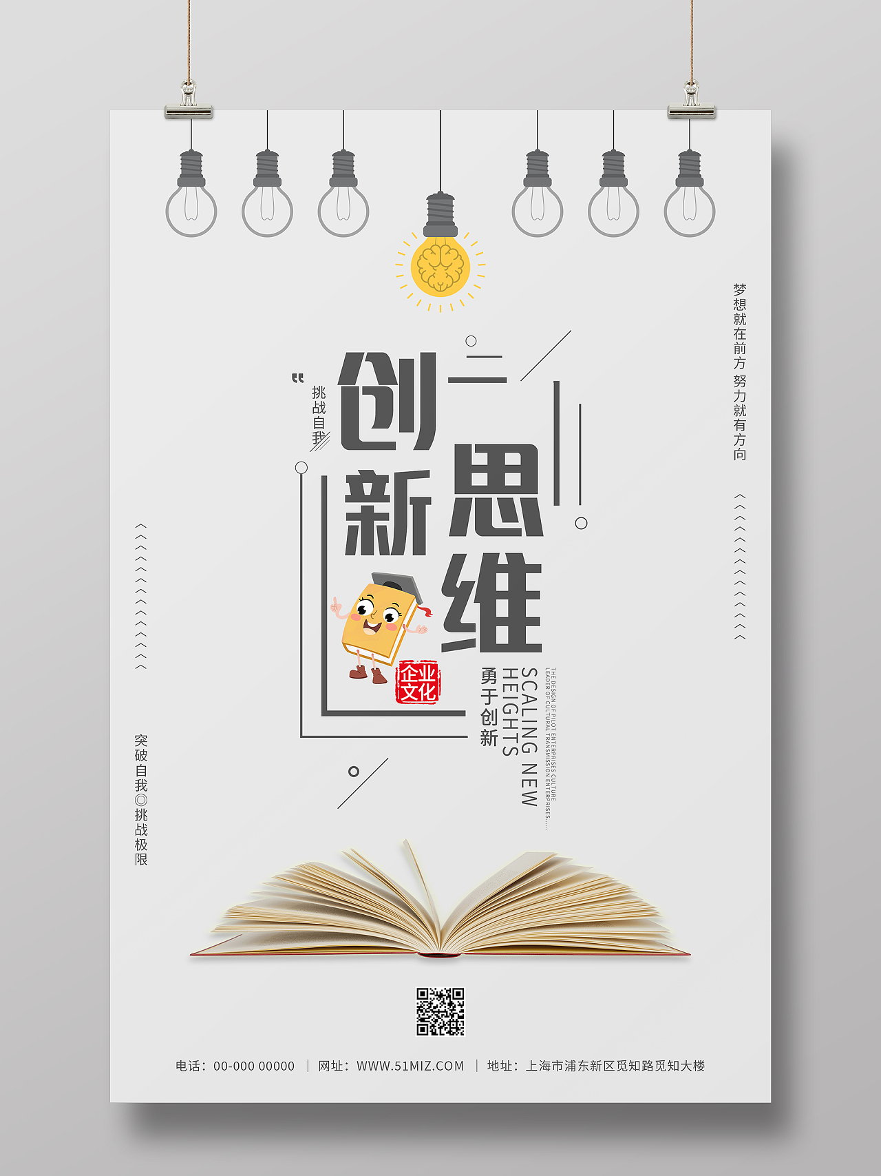 灰色简约清新创意创新思维企业文化励志海报企业文化套图