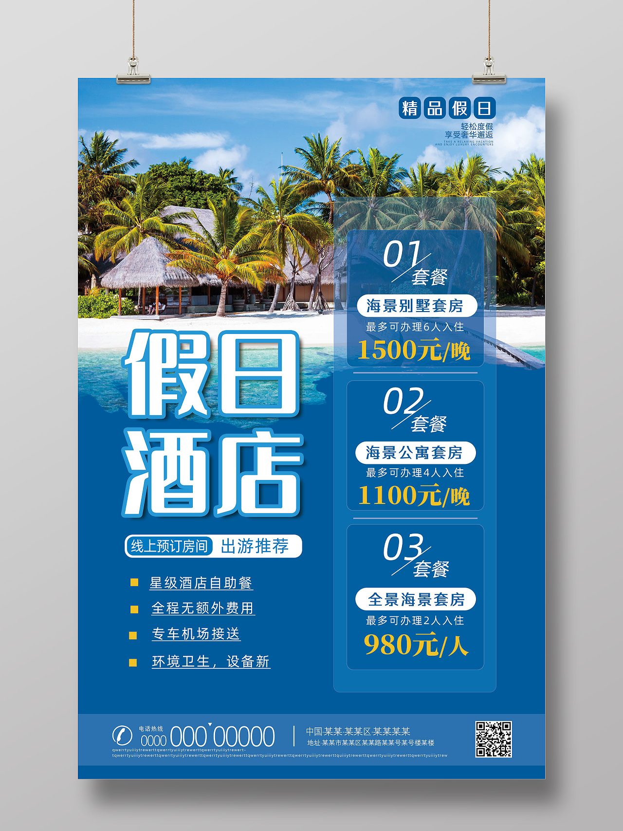 蓝色海滩假日酒店优惠套餐宣传海报酒店海报