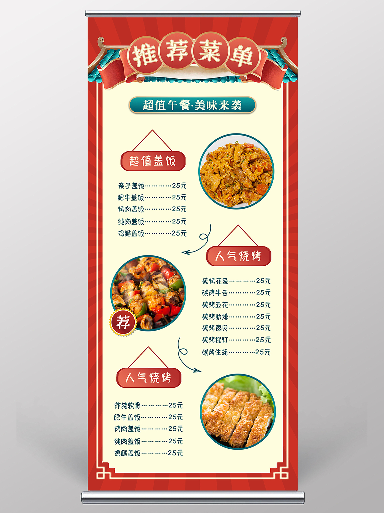 红色喜庆中式推荐菜单超值午餐美味来袭易拉宝展架