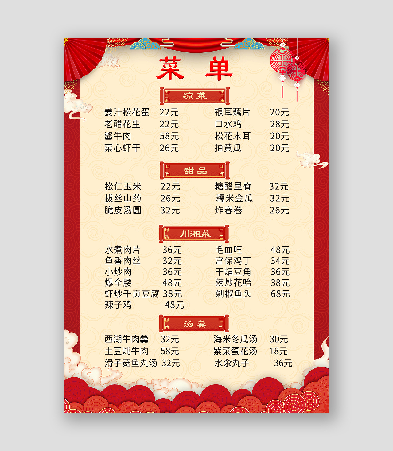 红色喜庆中国风餐饮餐厅美食中式菜单