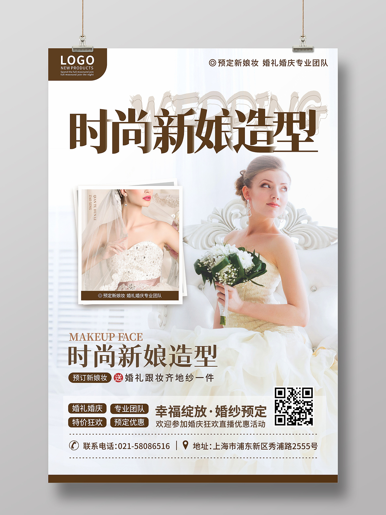 简约时尚新娘定妆造型婚纱摄影海报婚庆海报