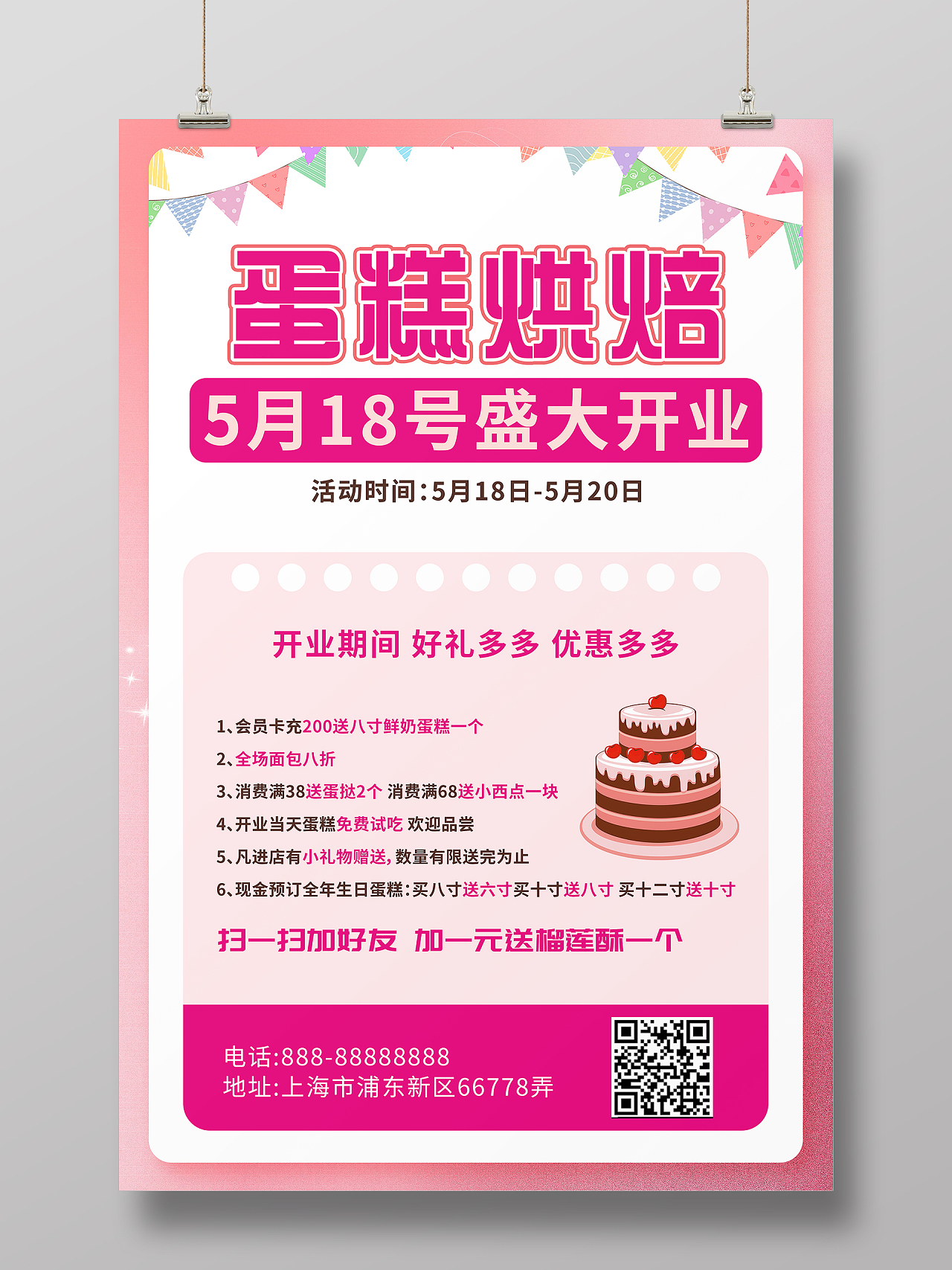 粉色简约蛋糕烘焙店开业活动宣传海报蛋糕店开业海报