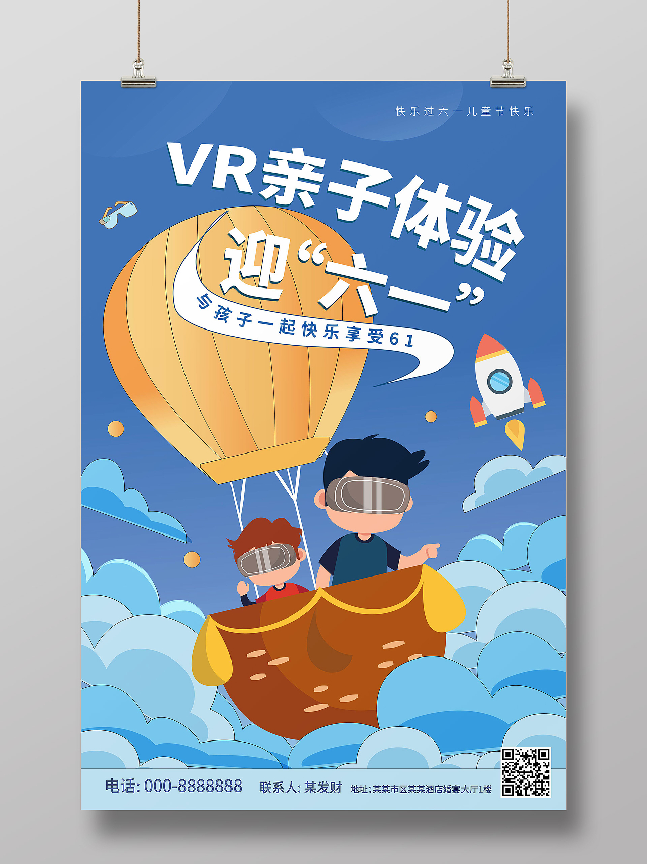 蓝色卡通手绘风格VR亲子体验迎六一儿童节海报儿童节海报节日