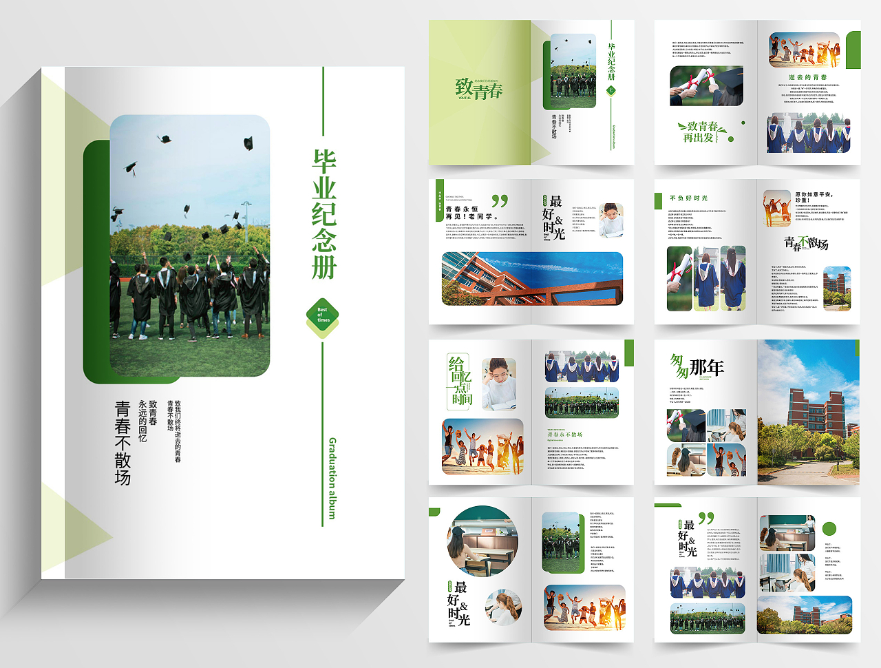 浅绿色创意简洁毕业纪念册毕业留影画册整套设计毕业纪念册整套画册