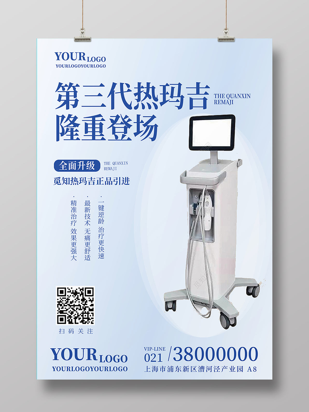 蓝色清新医美器械热玛吉功能特点介绍海报背景医疗器械海报