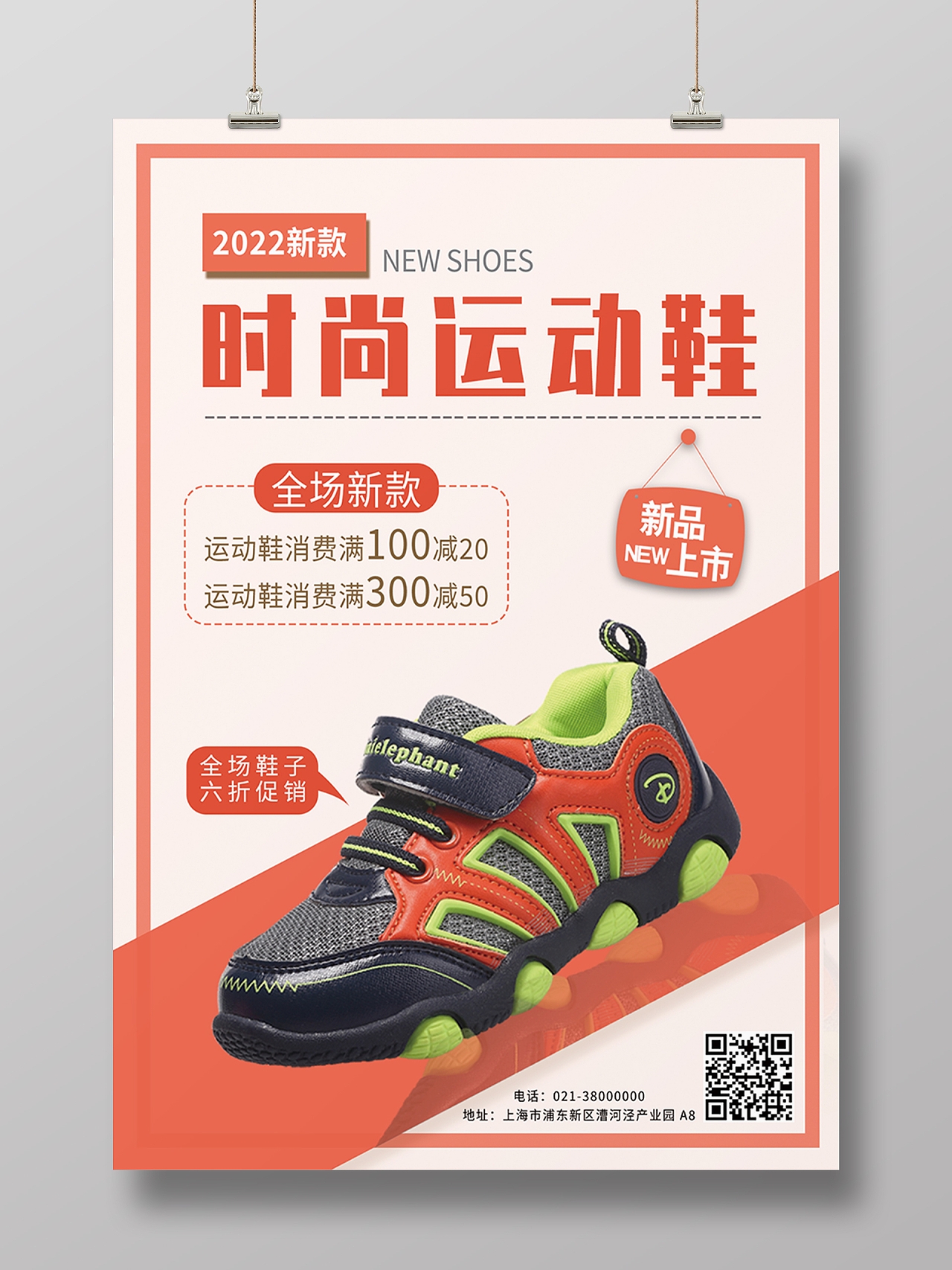 米色简约鞋子时尚运动鞋新品上市海报背景鞋子海报