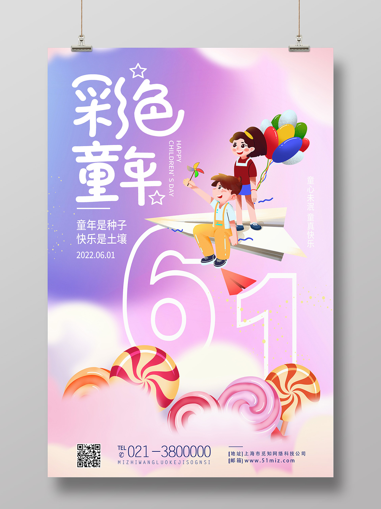 紫色卡通彩色童年61儿童节节日海报