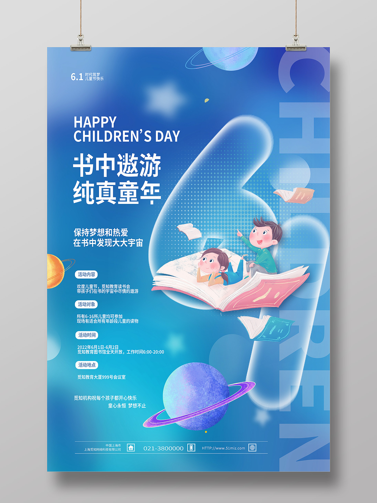 蓝色简约书中遨游纯真童年61儿童节节日海报