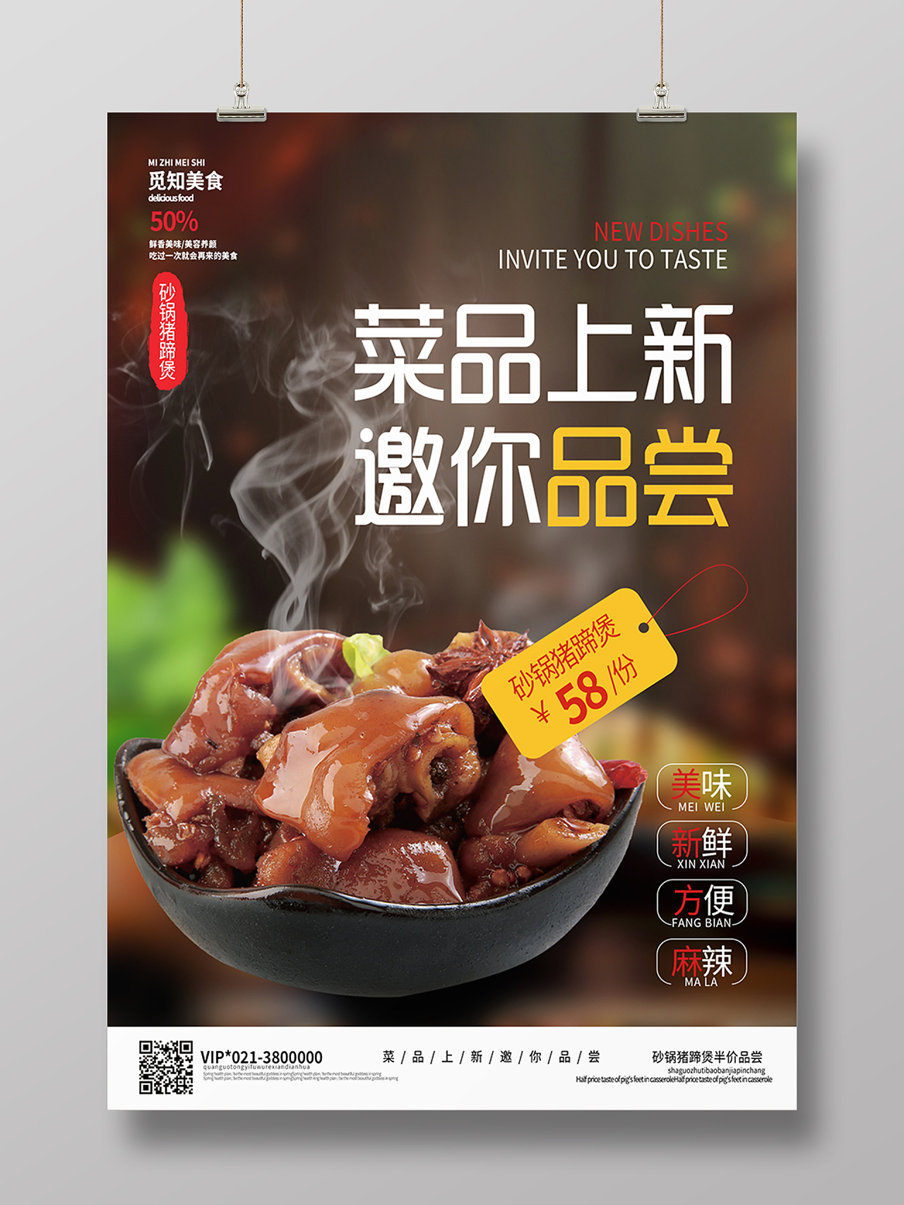 黑色砂锅猪蹄煲美食小吃促销特惠海报菜品海报