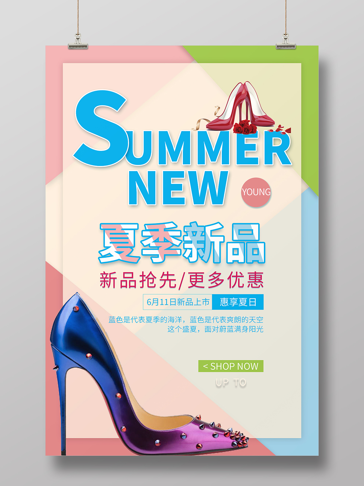 粉色蓝色清新简约夏季新品鞋子海报