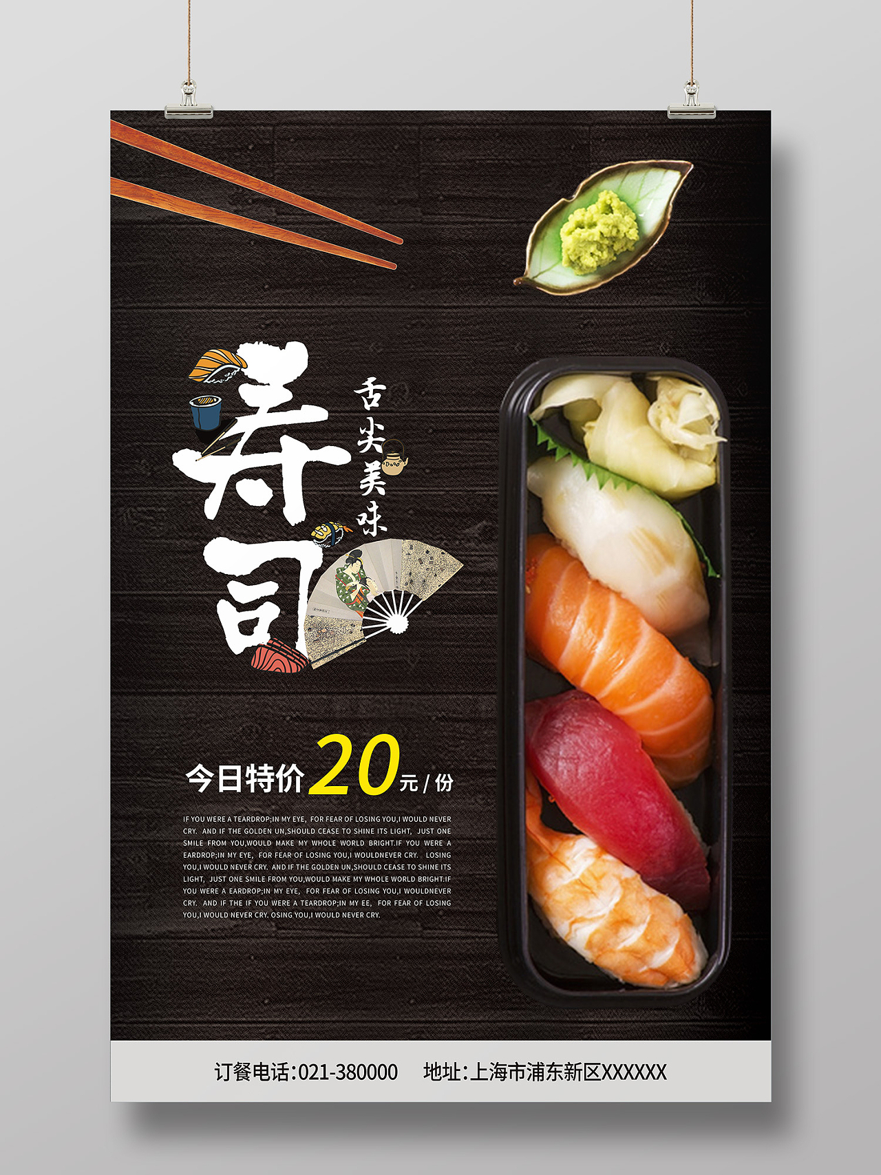 黑色简约风寿司舌尖美味西餐海报寿司海报