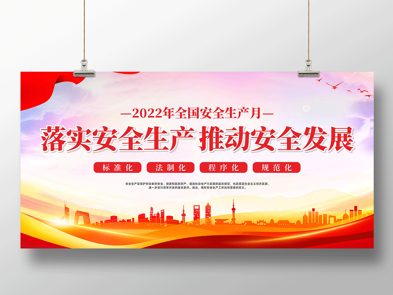 红色大气质感2022安全生产月宣传展板安全生产标准化展板