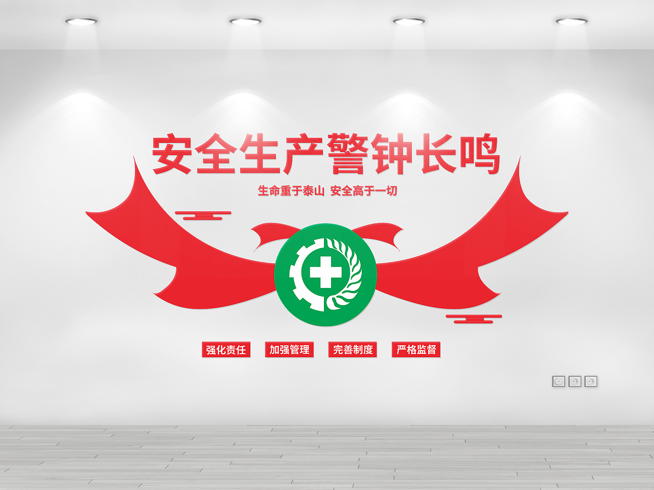 简约大气安全生产警钟长鸣宣传文化墙安全生产警钟长鸣文化墙图片素材免费下载
