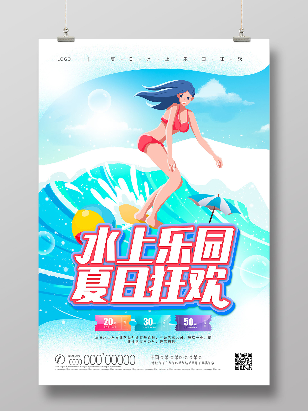 蓝色手绘插画冲浪夏日狂欢水上乐园海报