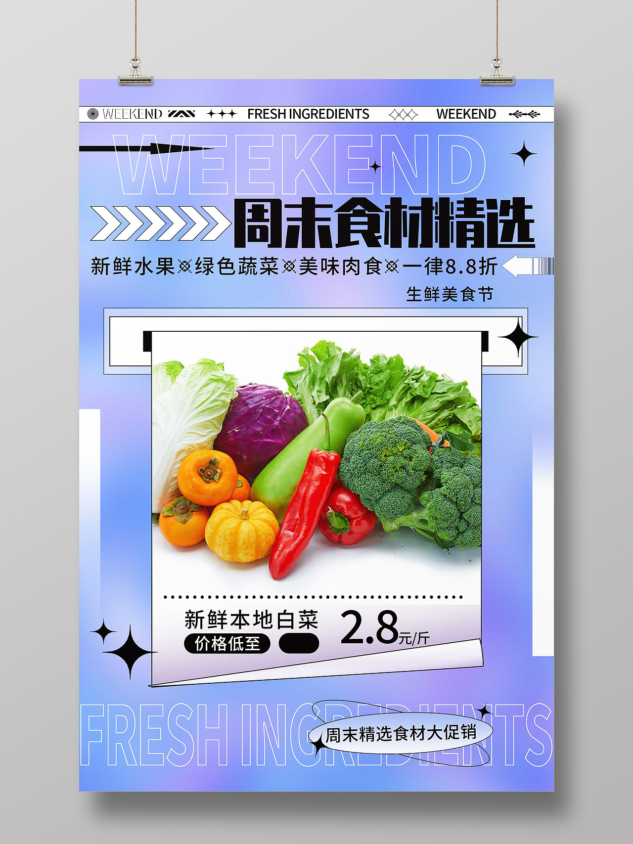 紫色酸性风周末食材精选促销活动宣传海报水果蔬菜海报