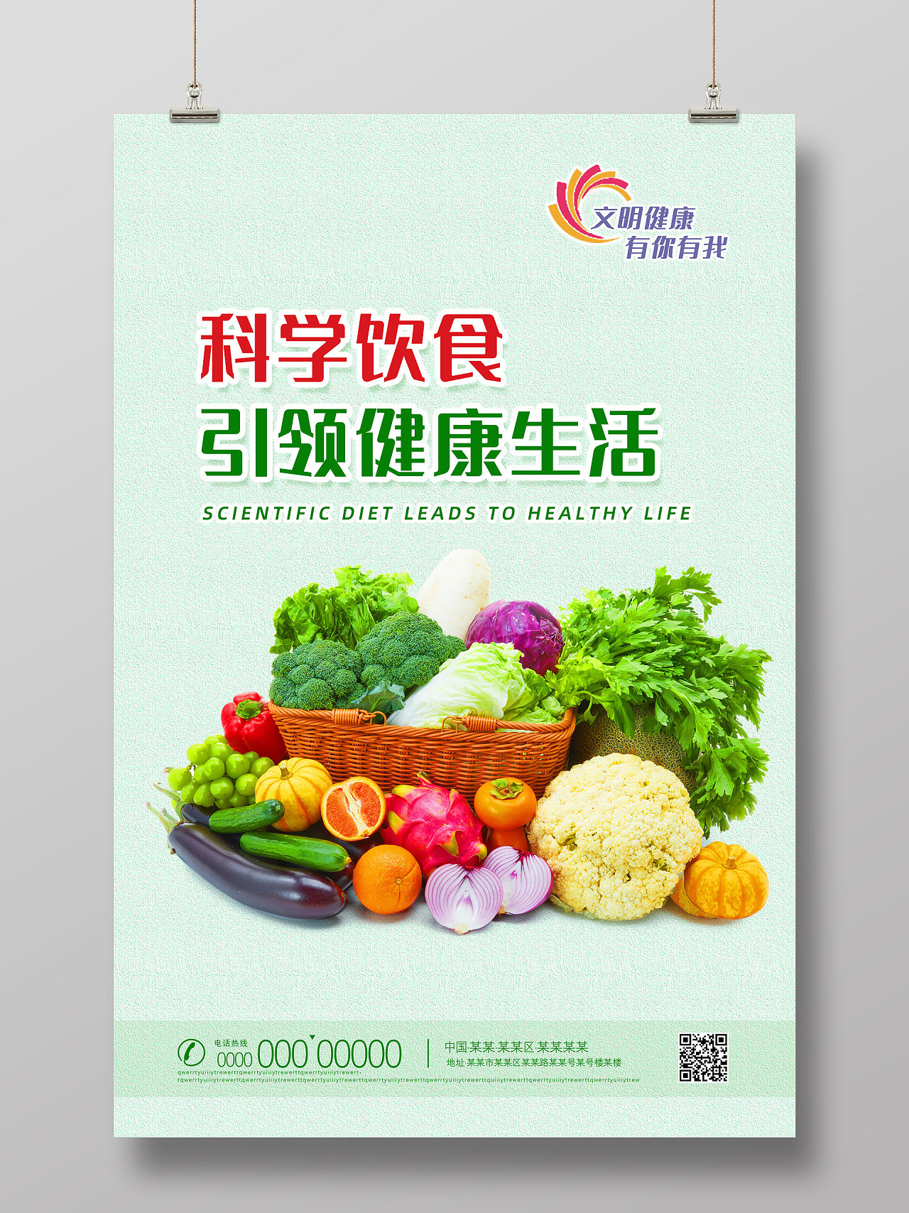 绿色纹理简约科学饮食引领健康生活科学饮食海报
