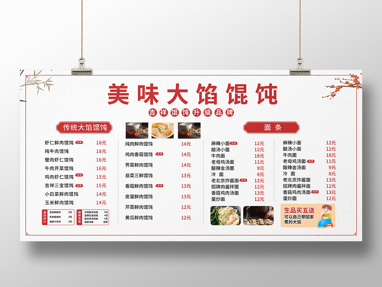 浅灰色背景中国风美味大馅馄饨菜单饭店餐饮菜单设计