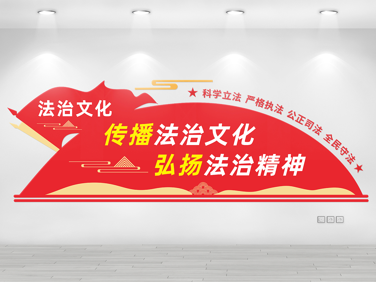 红色简约大气法治文化依法治国法治文化墙图片素材免费下载
