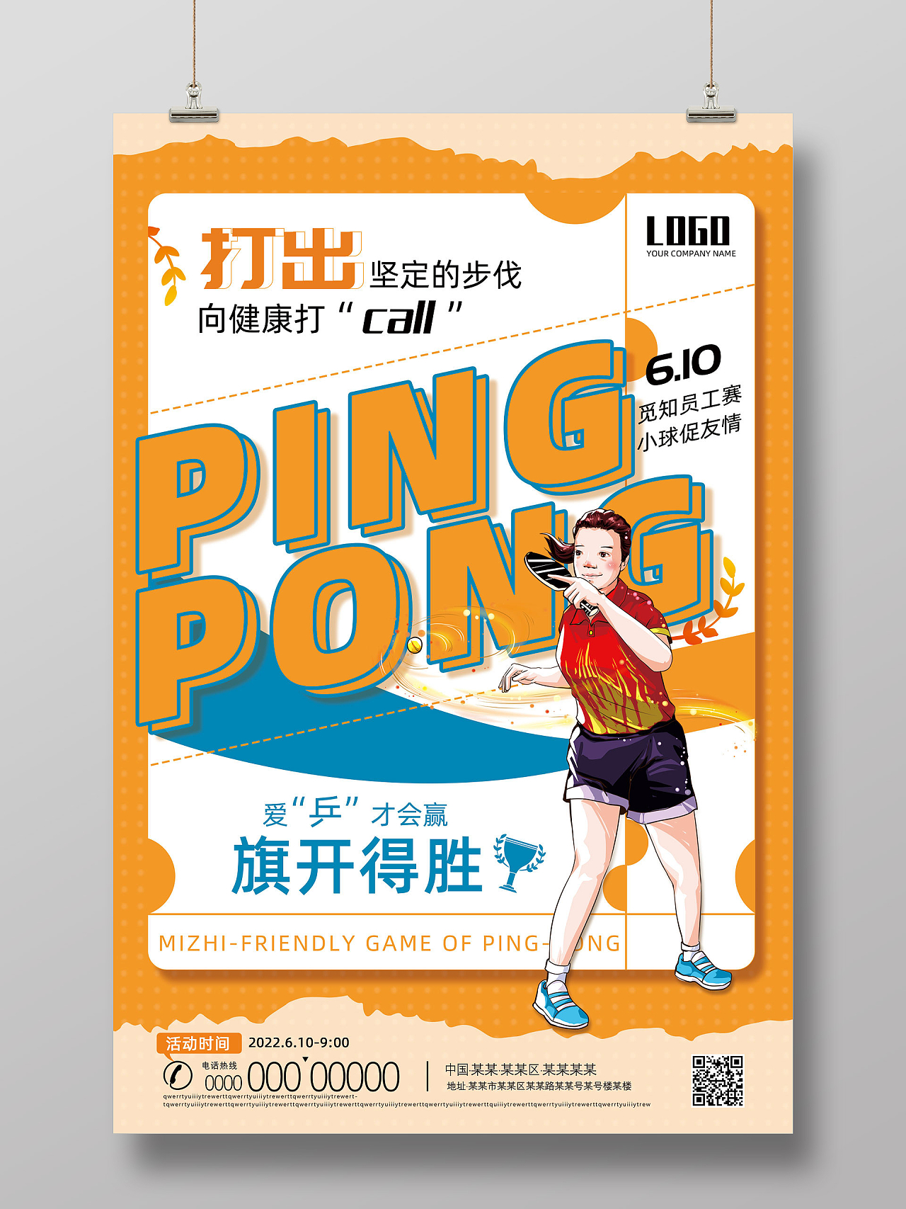 橘色手绘卡通员工乒乓球赛乒乓球比赛海报