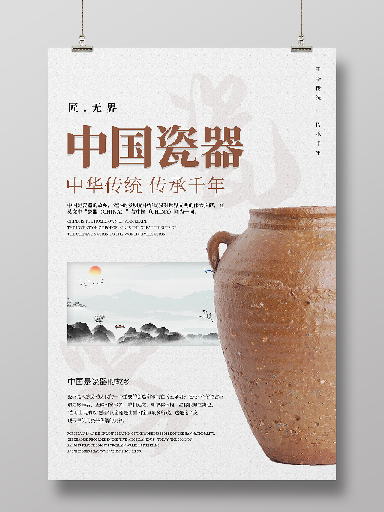 简约清新大气中国瓷器陶瓷海报