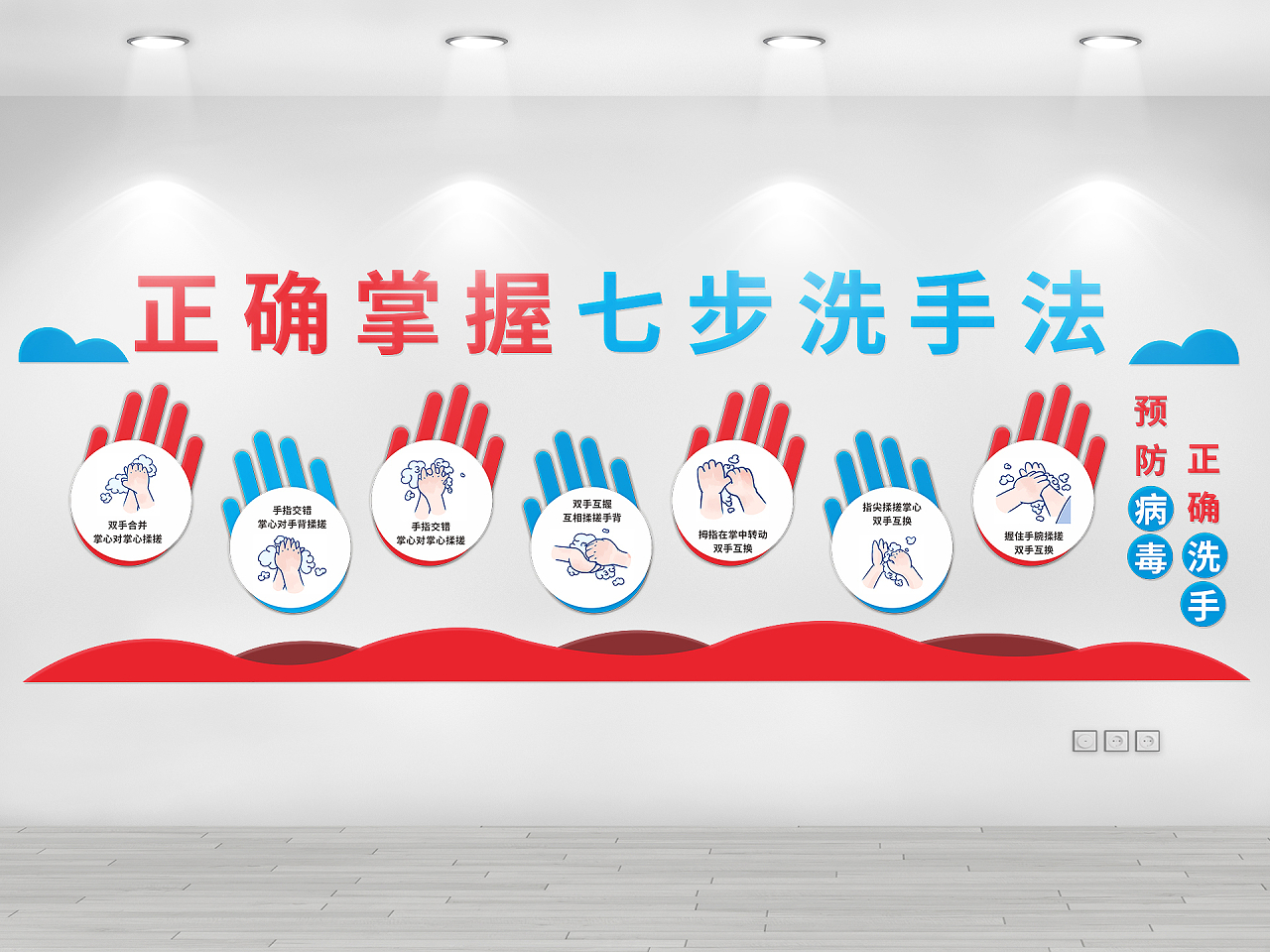简约创意正确洗手七步法文化墙七步洗手法七步洗手法文化墙图片素材免费下载