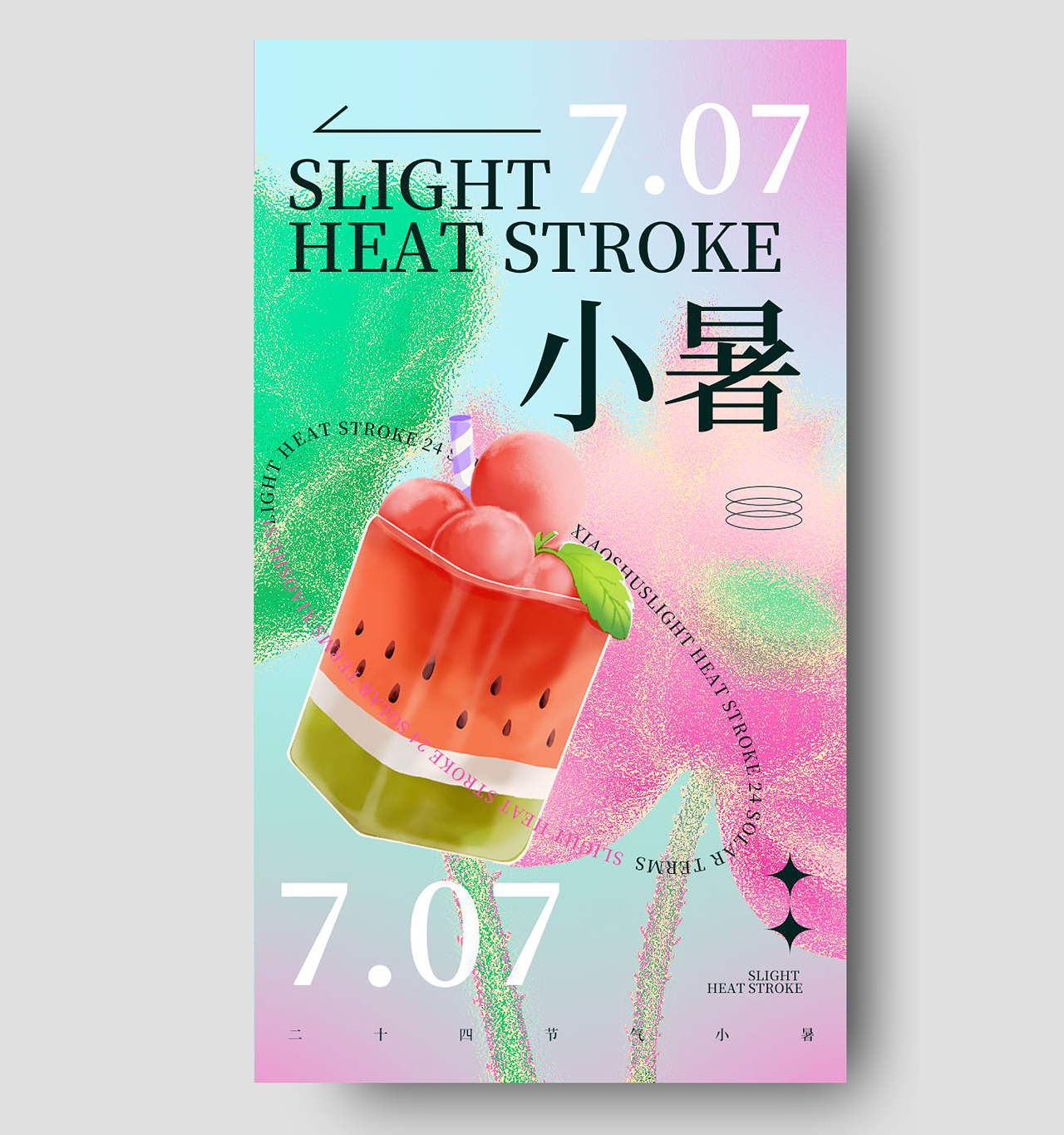 简约小暑节气传统二十四节气手机海报小暑小暑节日