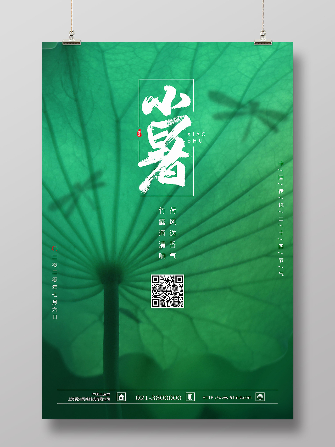 绿色简约小暑二十四节气传统节气中国节气小暑节日海报