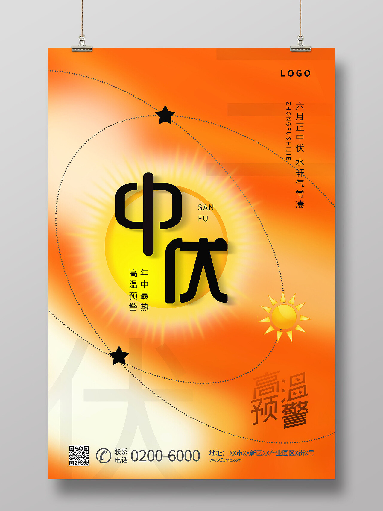 中国传统二十四节气中伏海报模板设计中伏节日