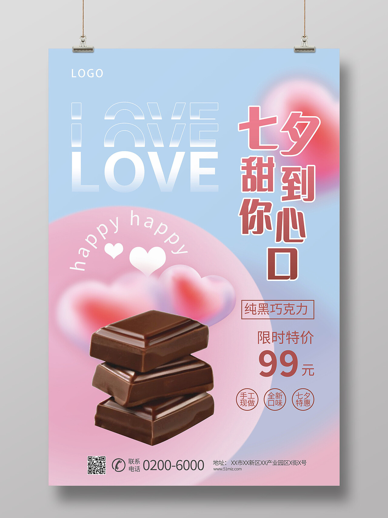 七夕巧克力七夕情人节海报模板设计七夕节海报七夕节日