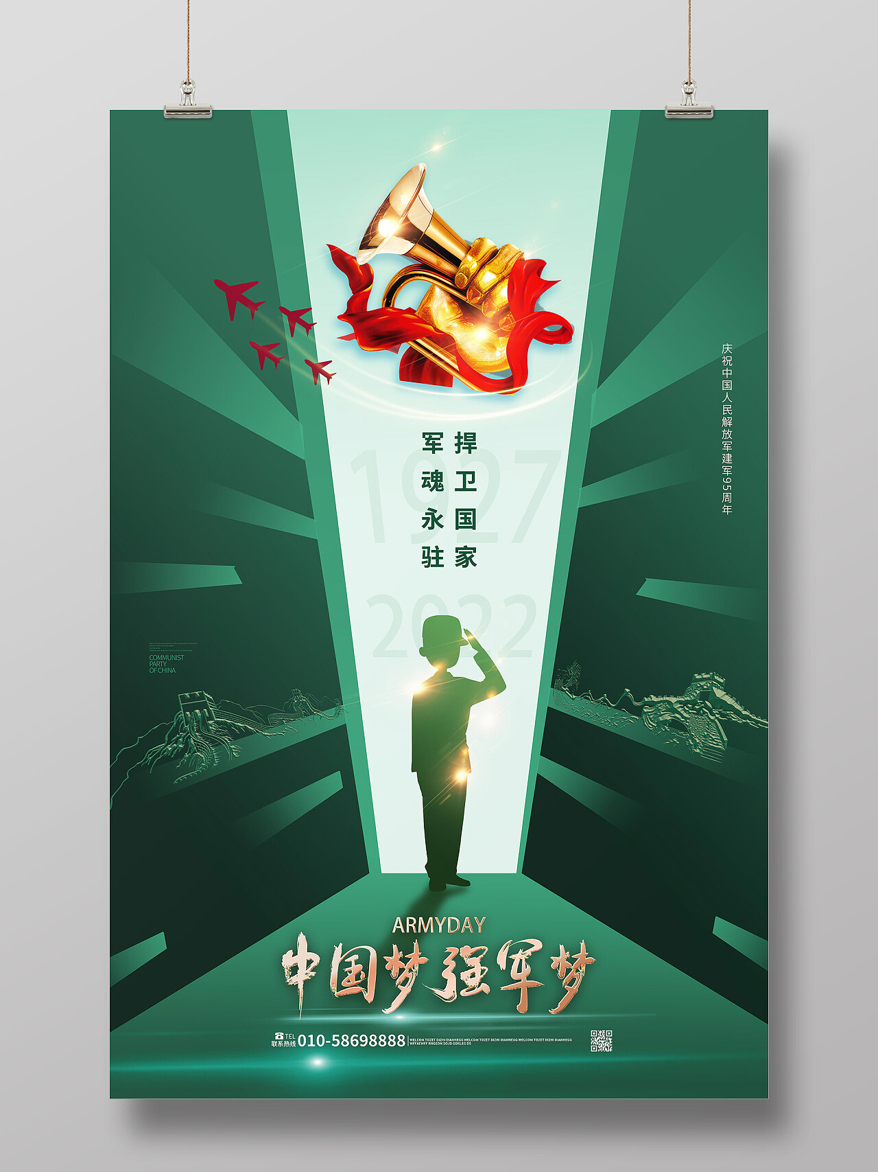 绿色背景创意简洁中国梦强军梦建军节海报设计建军节节日
