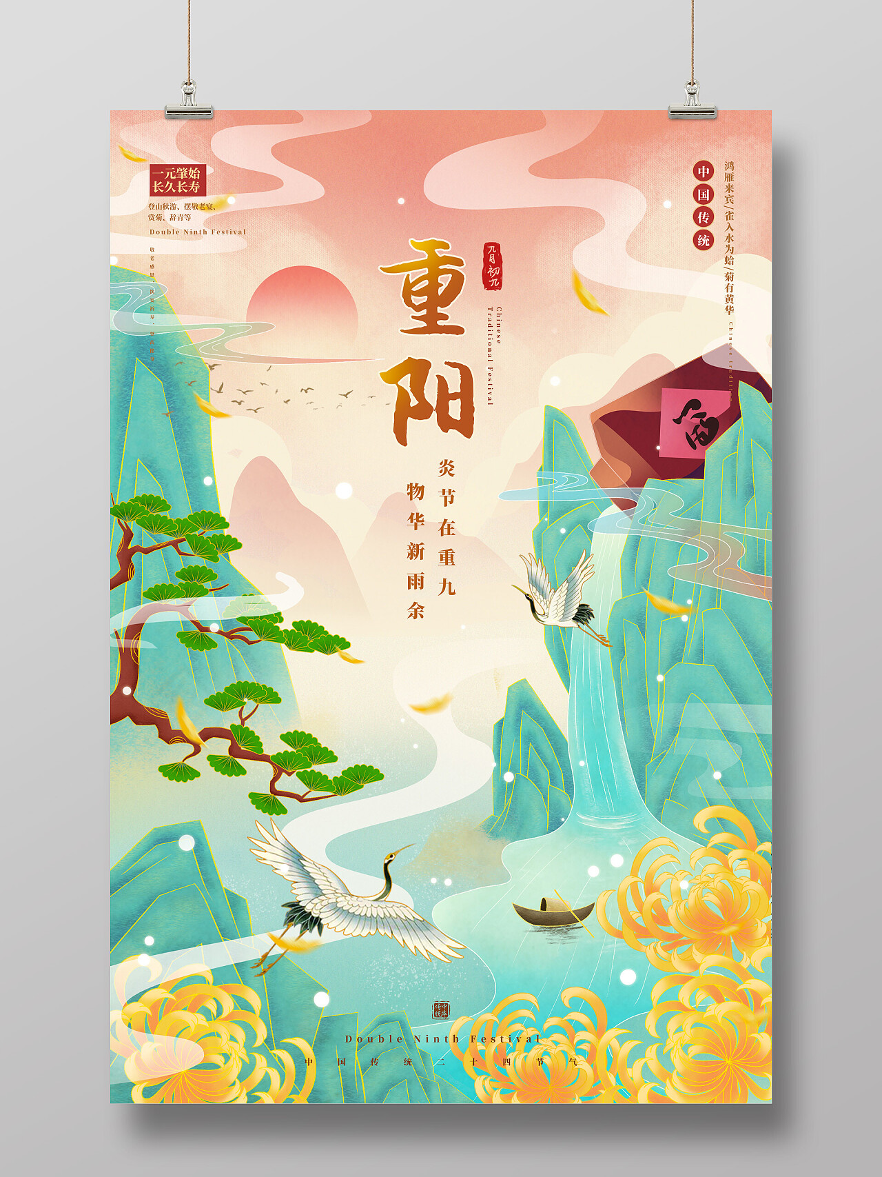 绿色国潮手绘中国风九九重阳节创意海报节日