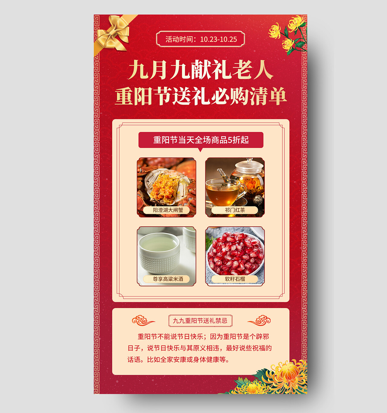 红色喜庆九月九献礼老人重阳节活动节日手机文案海报