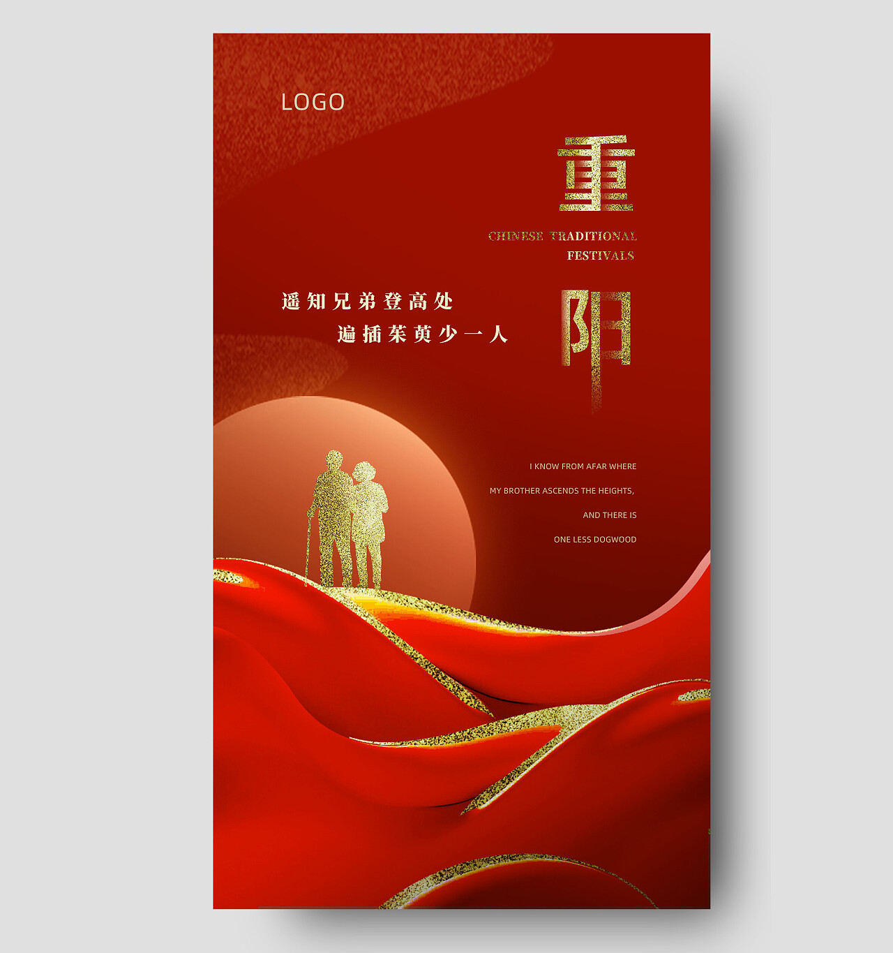 红色烫金创意重阳节手机宣传海报节日