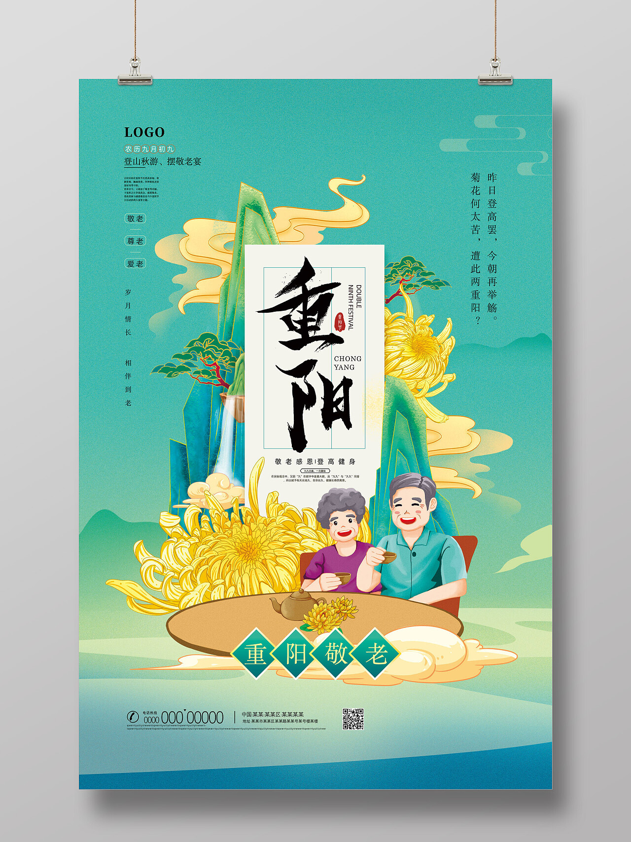蓝色国潮手绘中国风重阳敬老重阳节创意海报节日