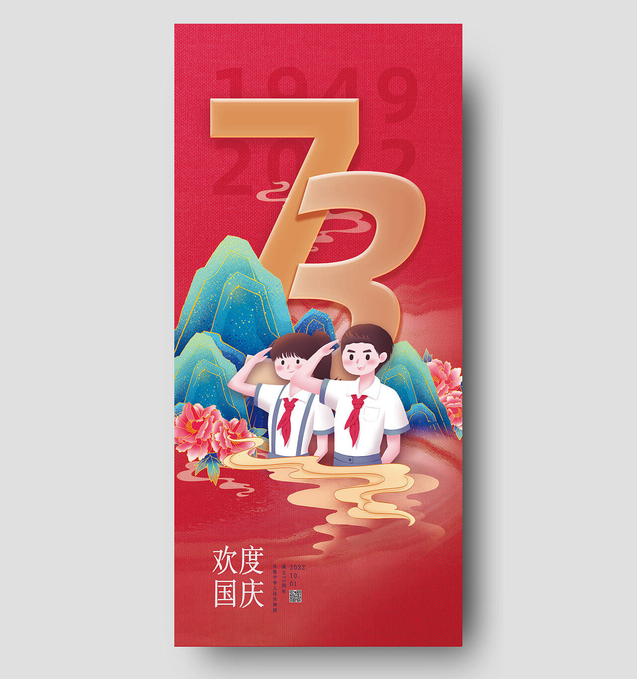 红色手绘国潮少先队员欢度国庆国庆手机宣传海报节日