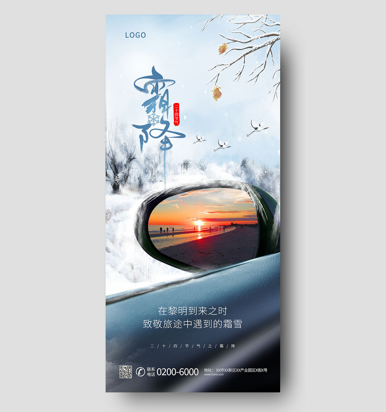 中国传统节日24节气二十四节气汽车霜降手机宣传海报节日