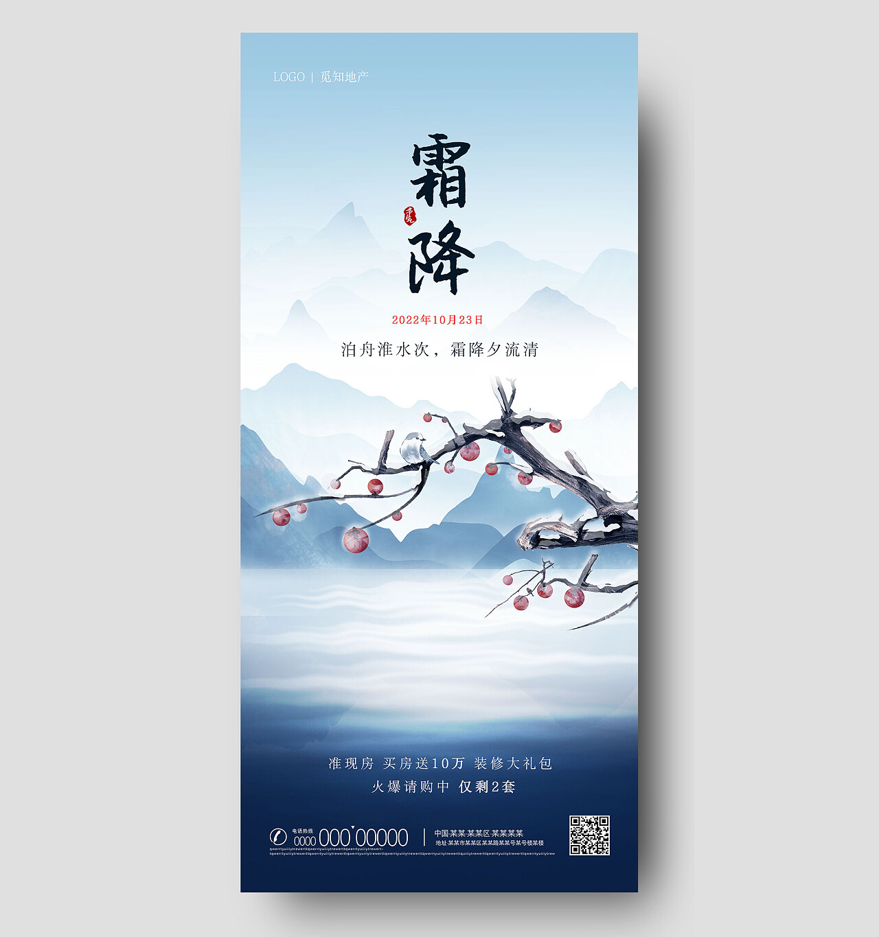 蓝色水墨山水中国风二十四节气霜降手机宣传海报节日