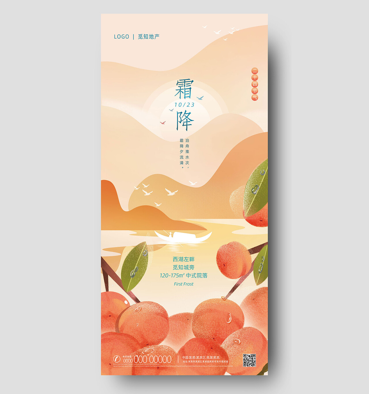 橘色手绘插画柿子二十四节气霜降手机宣传海报节日