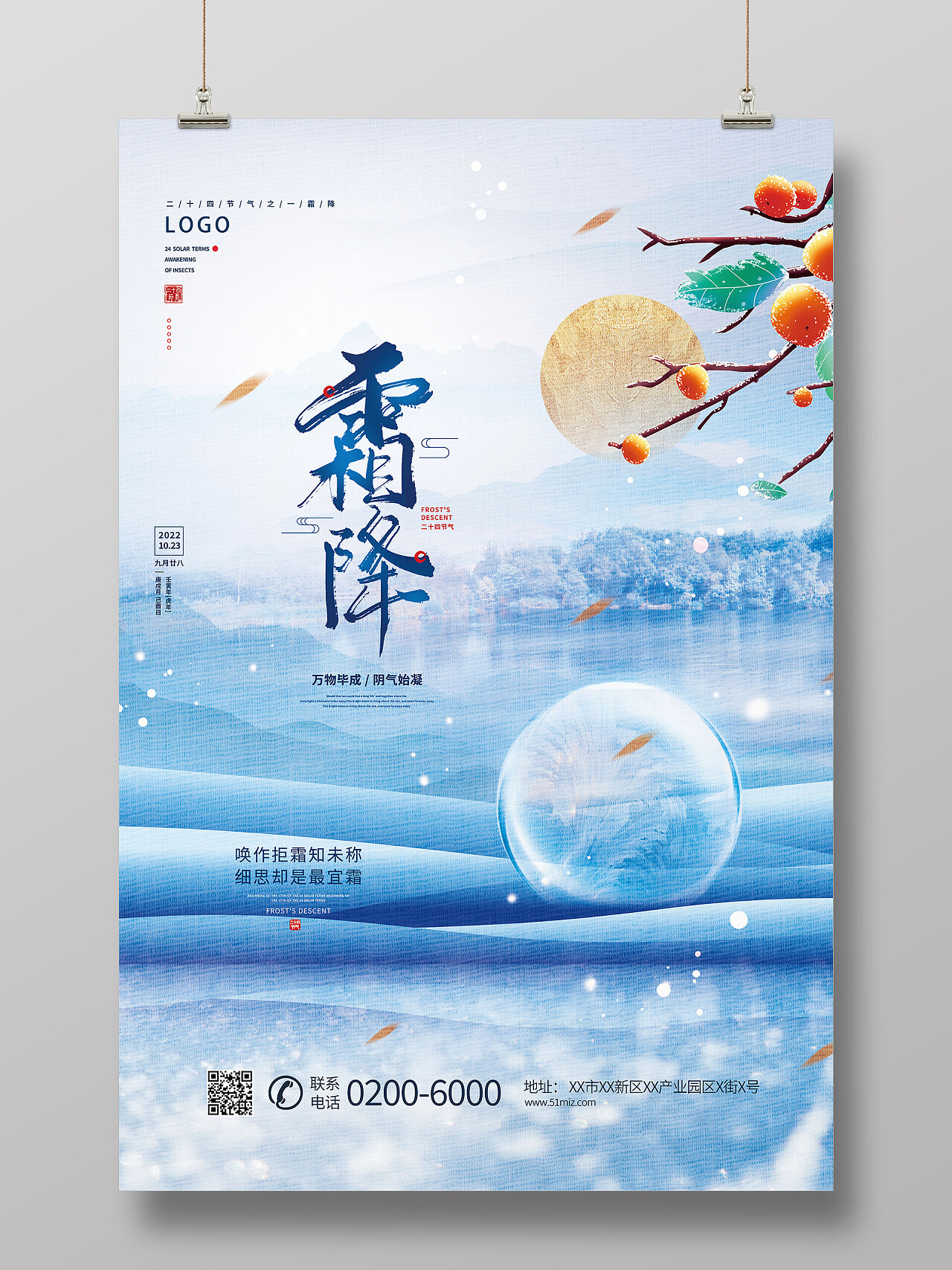 蓝色霜降水墨风中国传统节日24节气二十四节气霜降宣传海报霜降海报节日