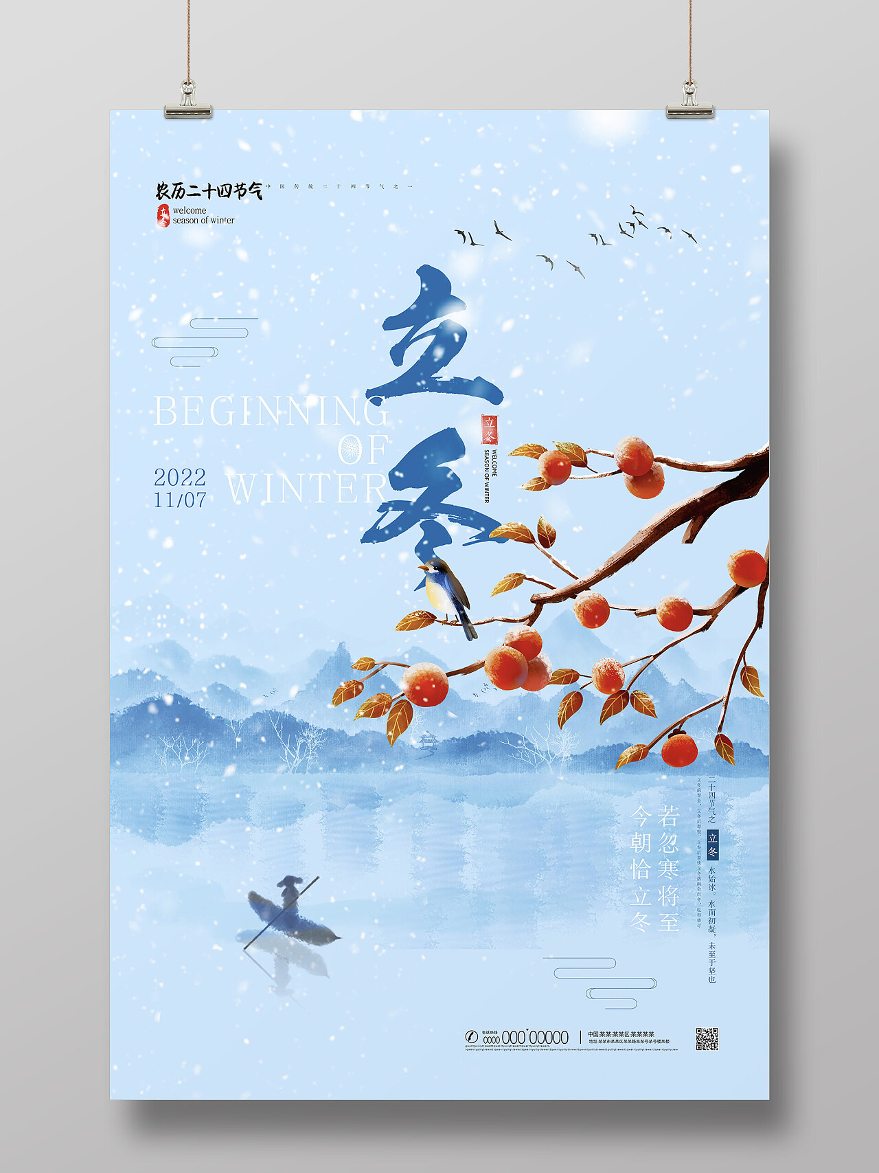 蓝色水墨山水中国风二十四节气立冬海报节日