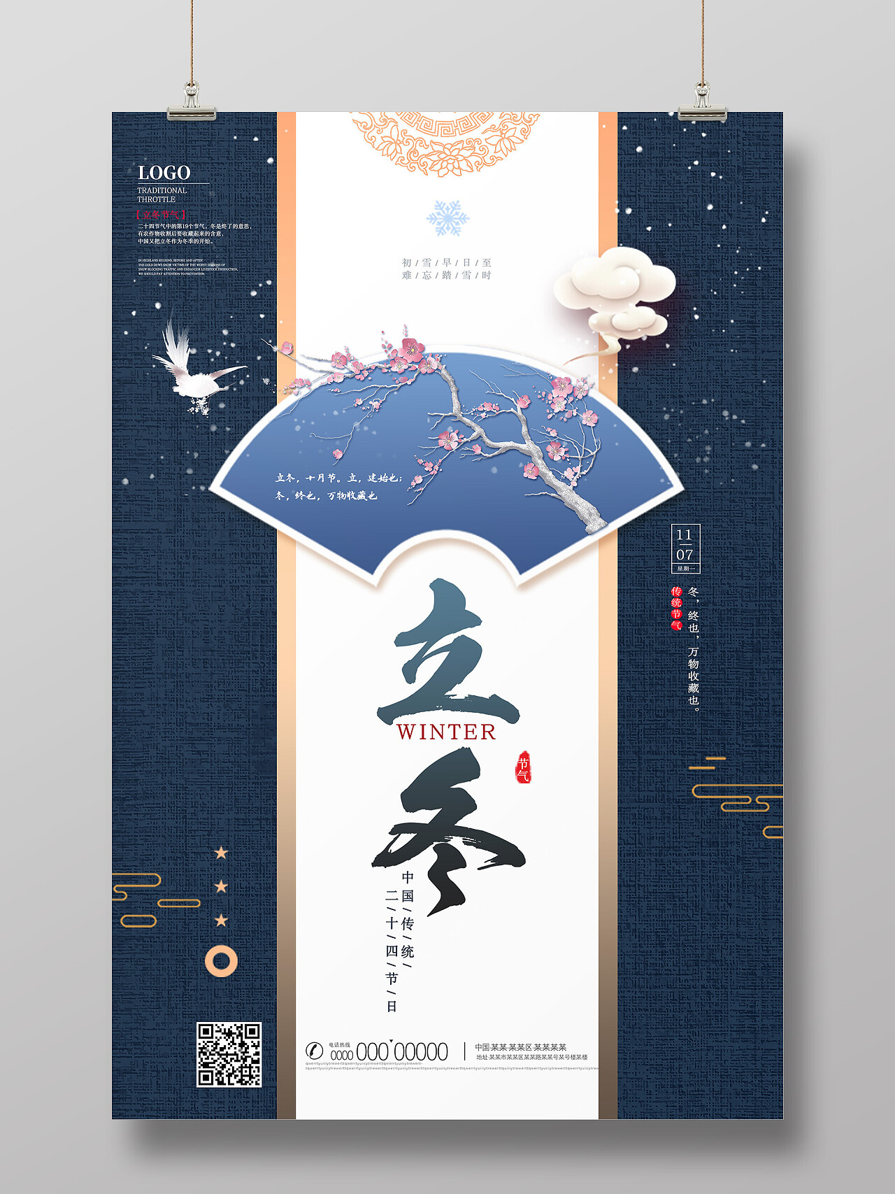 蓝色中式水墨中国风二十四节气立冬海报节日
