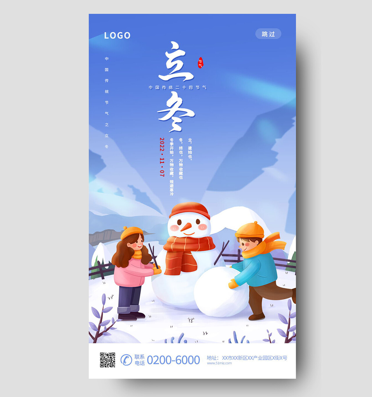 中国传统二十四节气立冬堆雪人插画手机海报设计立冬手机宣传海报节日