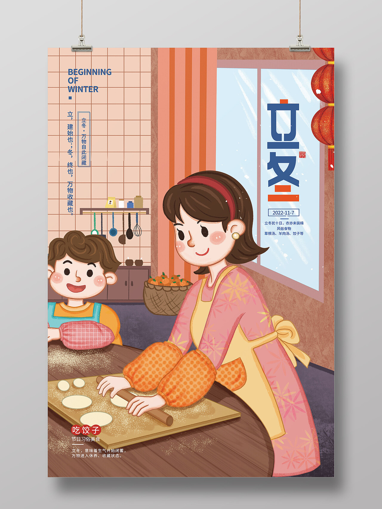 中国传统二十四节气立冬吃水饺包饺子海报设计立冬海报节日
